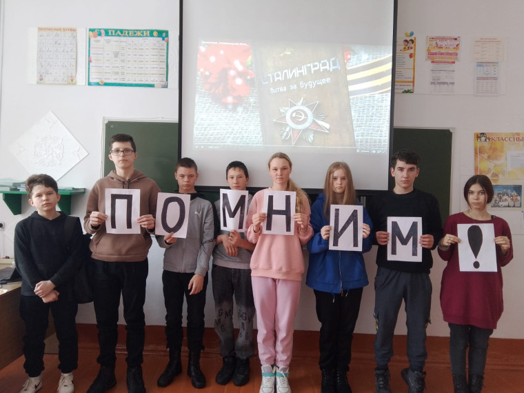 Общешкольное мероприятие : «Урок МУЖЕСТВА» посвященный Сталинградской битвы..